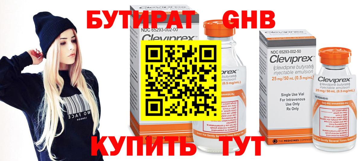 Балтийск  БУТИРАТ GHB  Вход с VPN 