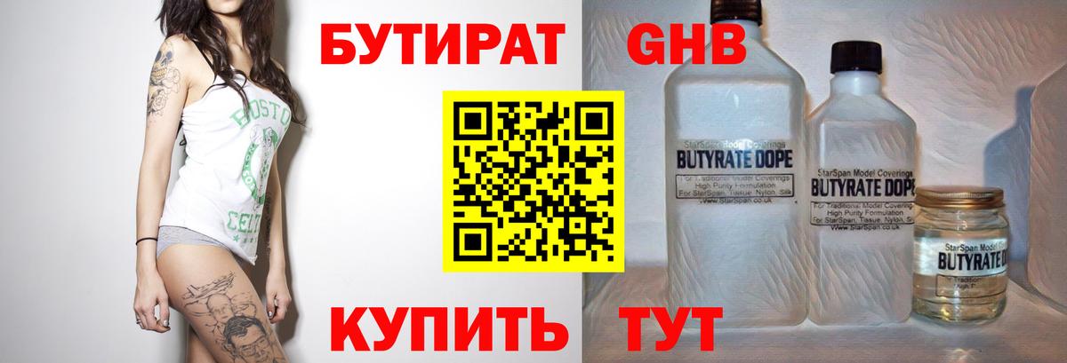 Бутират буратино Балтийск