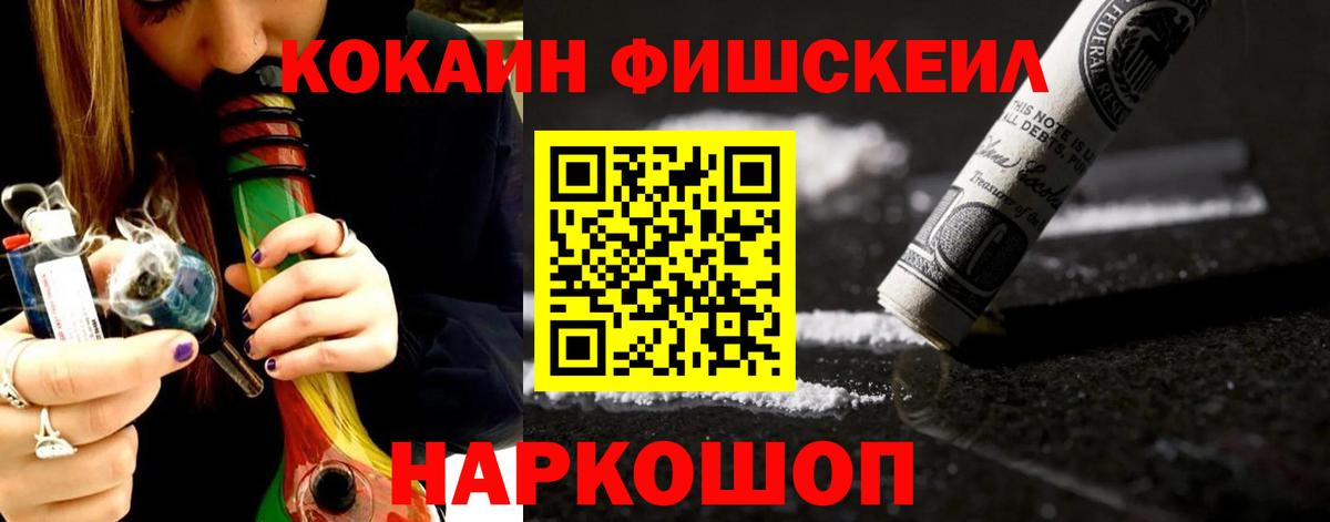 Кокаин Fish Scale Балтийск