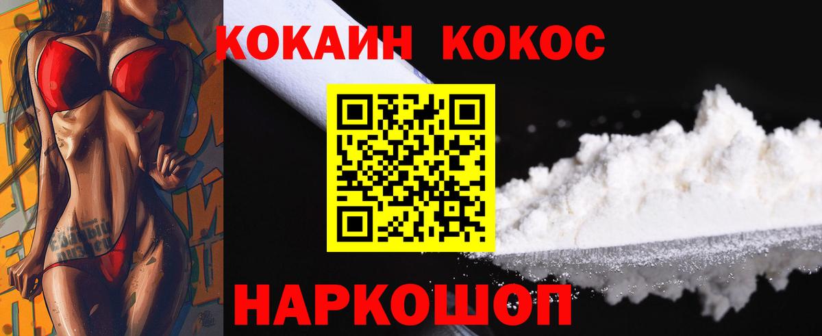 Cocaine Колумбийский  КОКАИН  Балтийск  Вход с VPN 