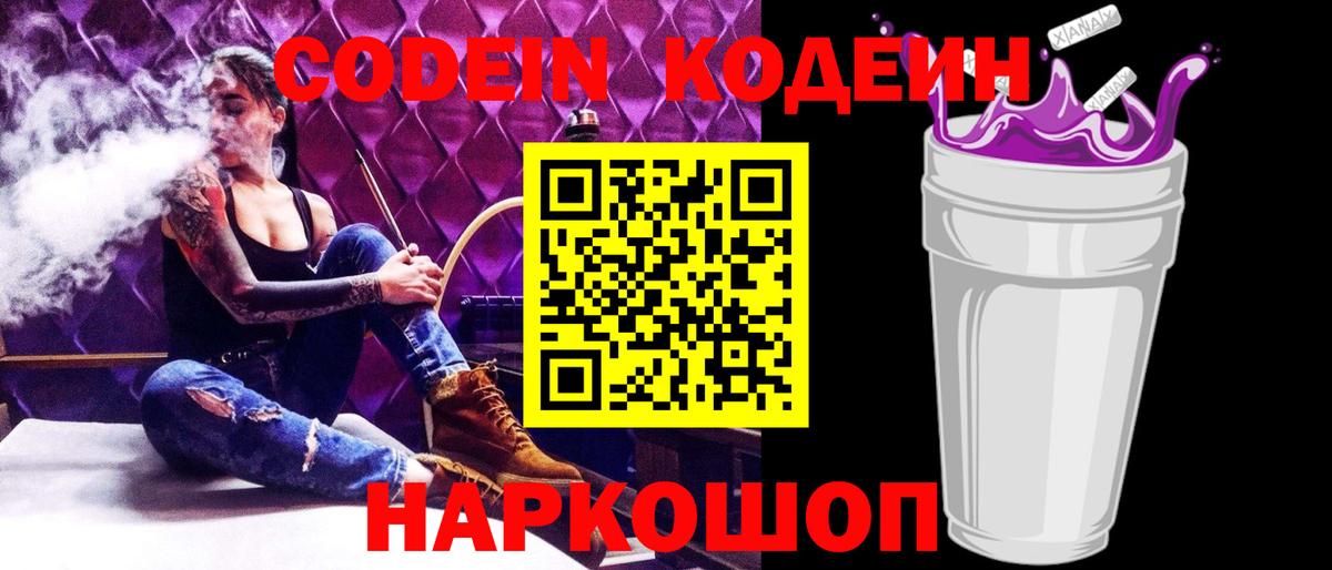 Codein Purple Drank Балтийск