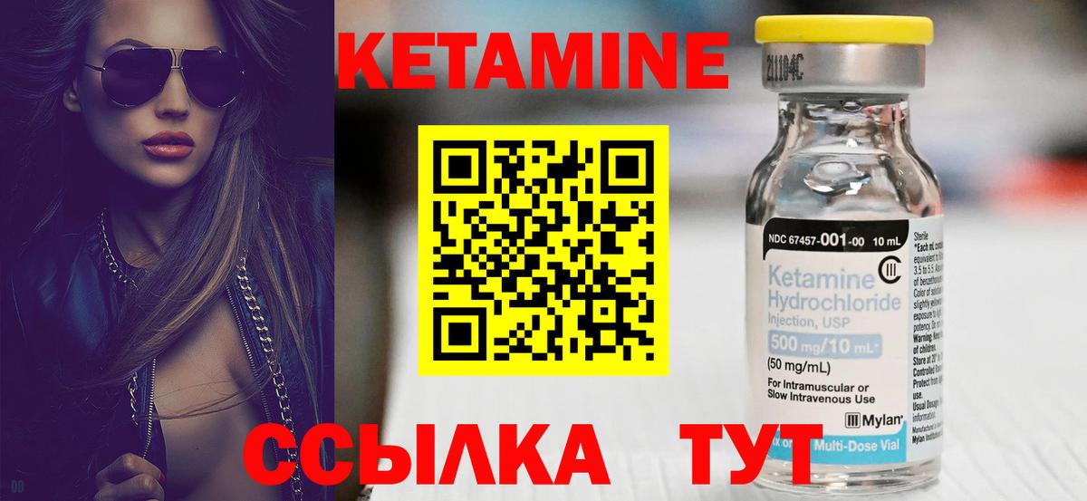 Кетамин ketamine Балтийск