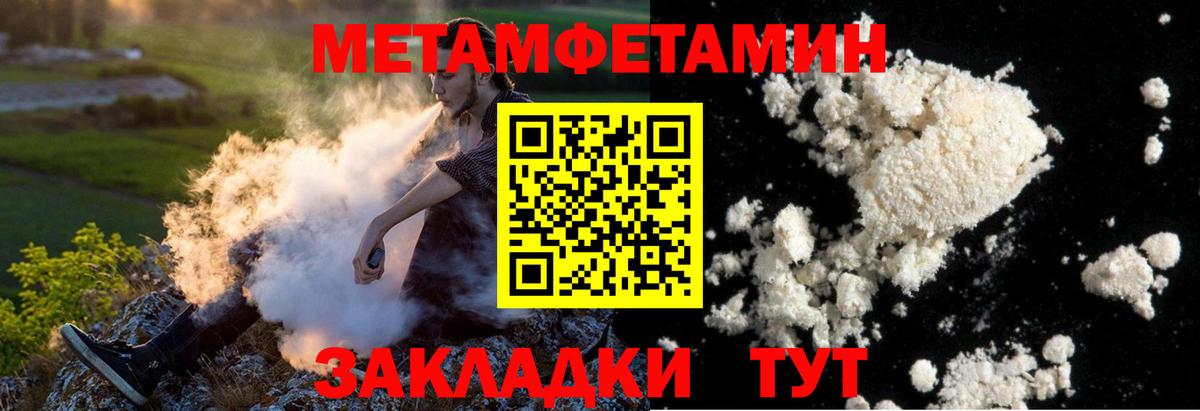 МЕТАМФЕТАМИН витя Балтийск
